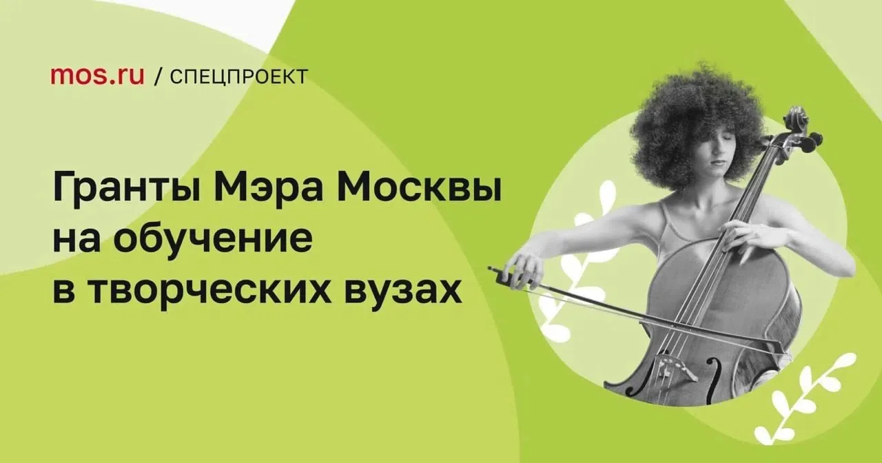 🎉 Программа «Гранты Мэра Москвы»

В этом году МГИК вновь в числе 30 ведущих творческих вузов, где т