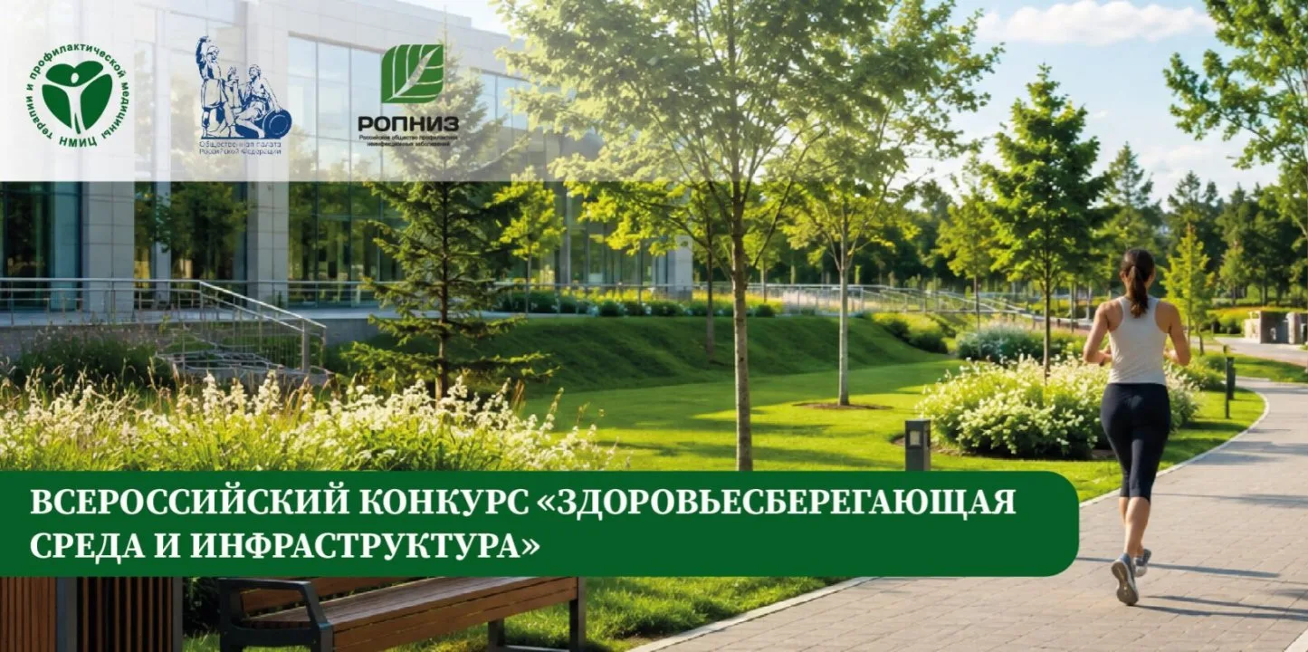 📍С целью выявления и поощрения лучших практик, НМИЦ ТПМ Минздрава РФ при поддержке Общ...