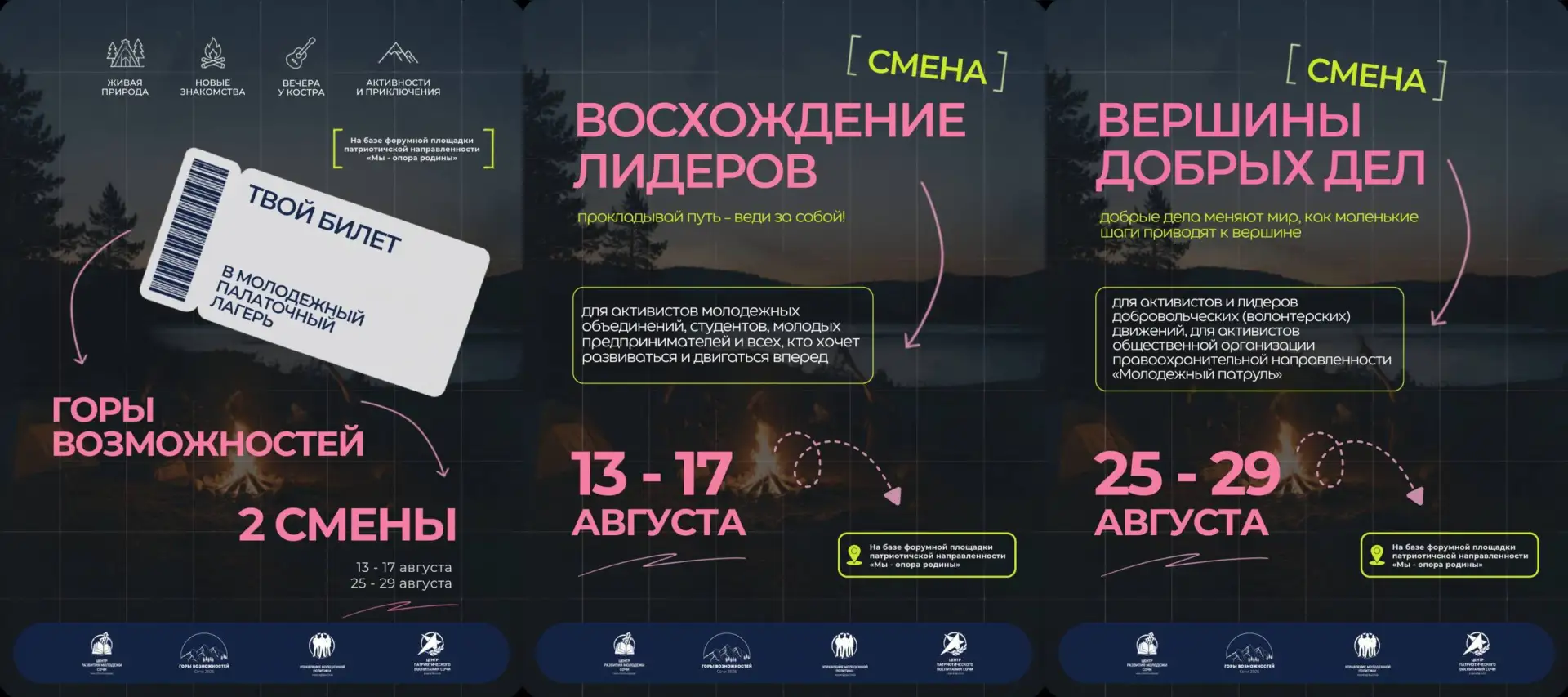 В Сочи снова откроется молодёжный палаточный лагерь в горах