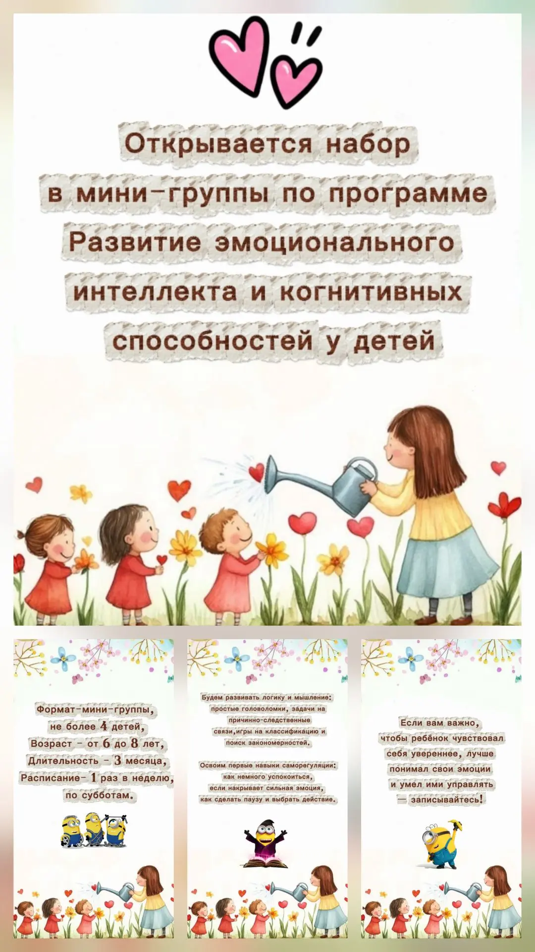 ✨ Развиваем не только ум, но и сердце: группа для детей 6–8 лет ✨