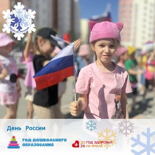 В преддверии главного государственного праздника Дня России, наш детский сад превратился в настоящий