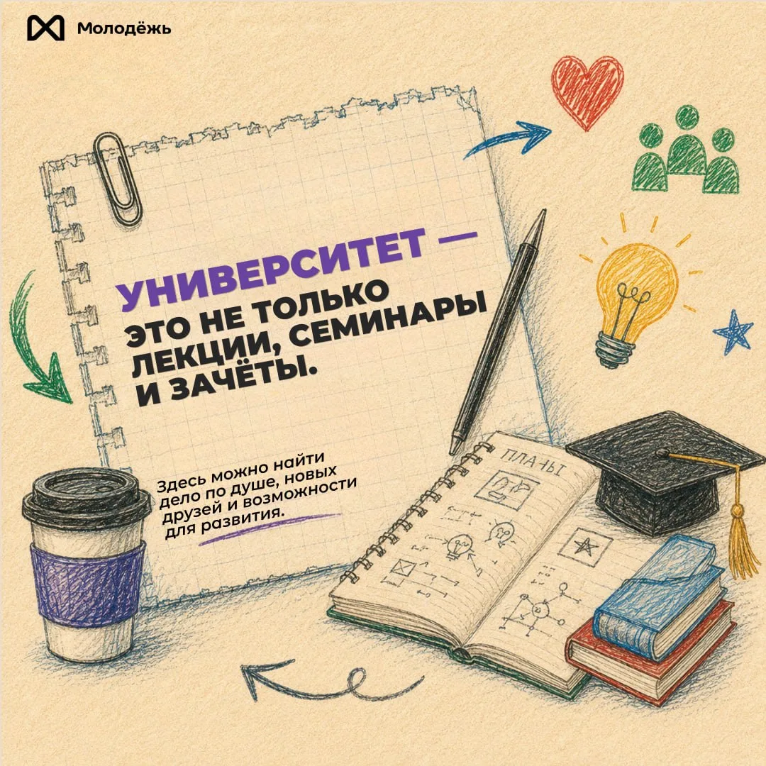 А чем ещё можно заняться в университете? 🎓