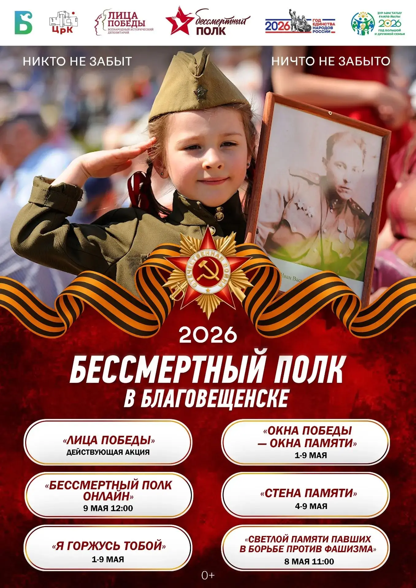 Уважаемые благовещенцы! В нашем районе, как и по всей Республике Башкортостан, шествие ...