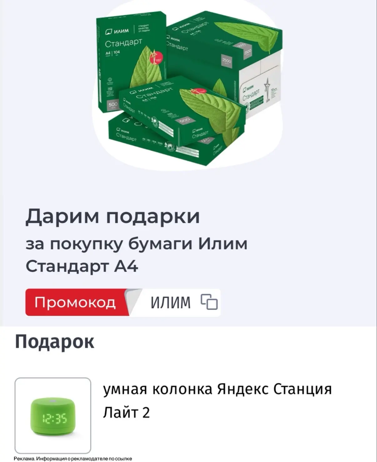 Дарят 🎁 при покупке бумаги https://ya.cc/AvvQnD