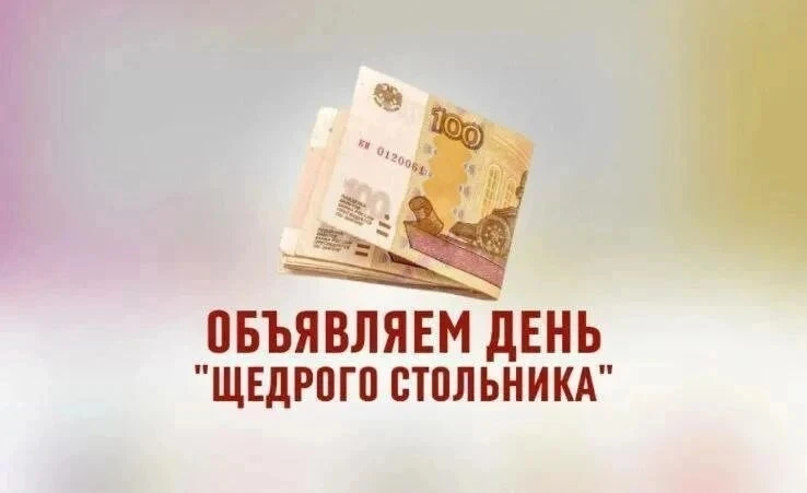Добрый день, дорогие друзья. Сегодня четверг , а это значит, что у нас традиционно  День "Стольника"