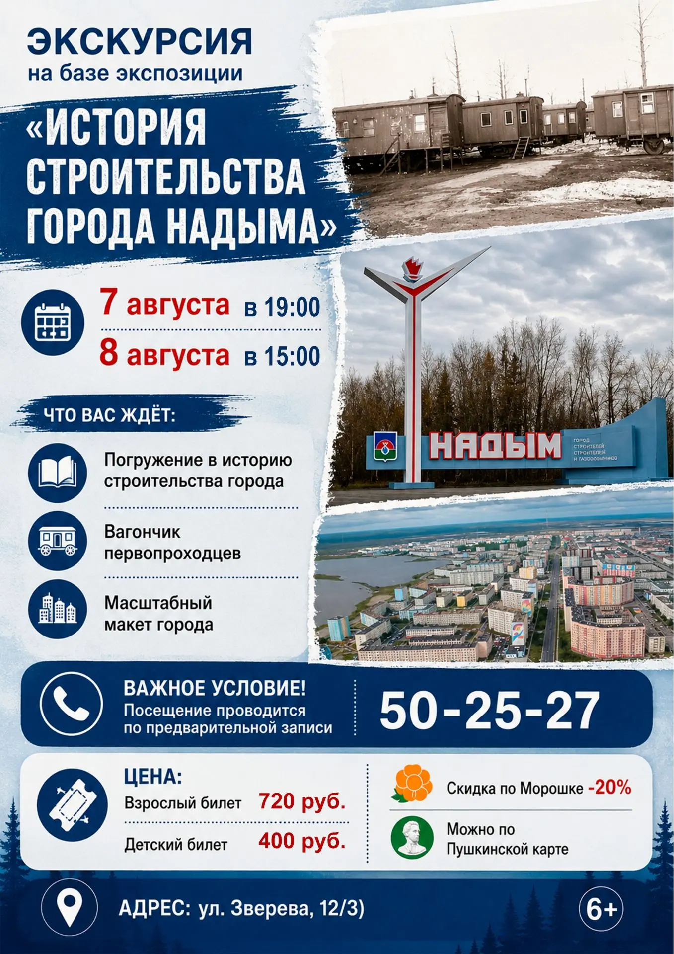 Приглашаем жителей и гостей города на увлекательные экскурсии, которые позволят взгляну...