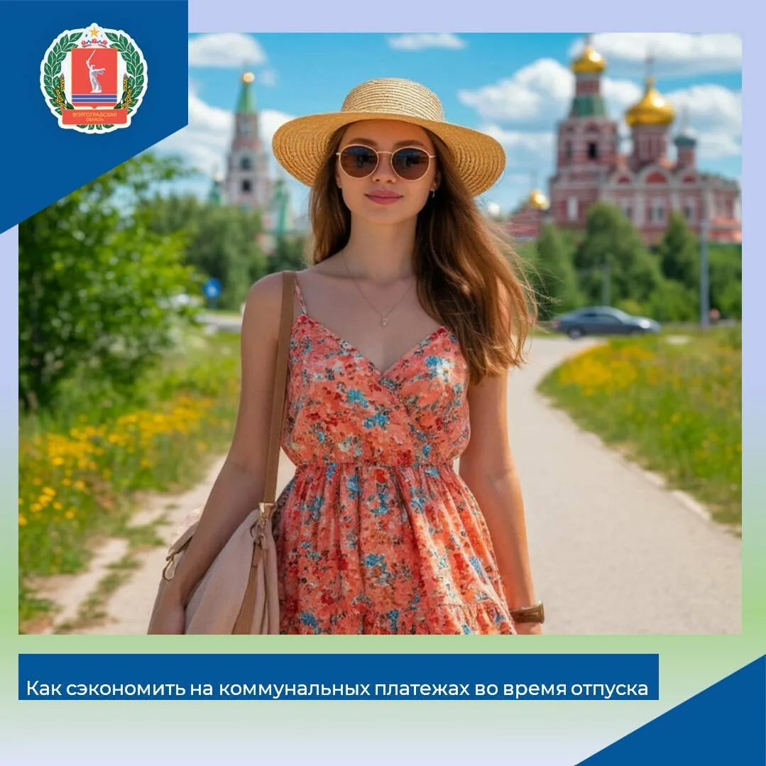 🧢👜🩴Летом многие уезжают в отпуск, оставляя квартиры пустыми, но коммунальные платежи продолжают н