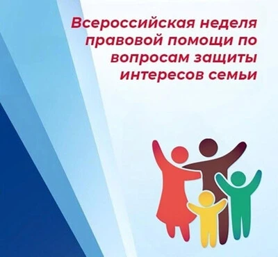 В период с 6 по 12 июля 2026 года в Ростовской области будет проходить Всероссийская неделя правовой