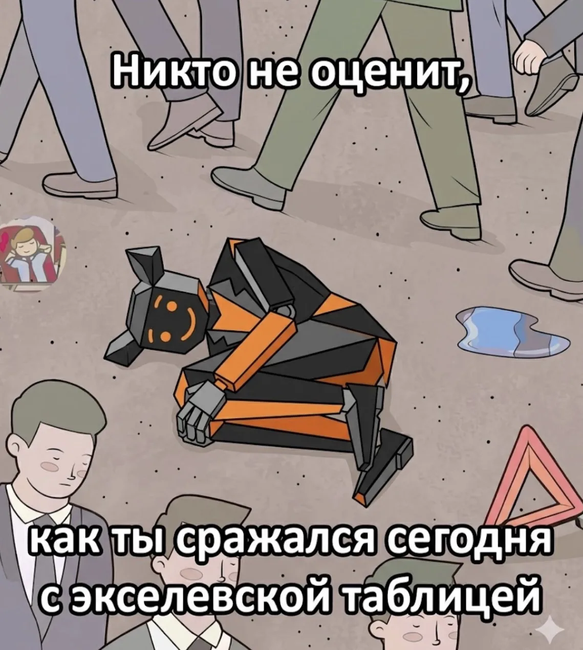 А мы оценим, вы молодцы 👏