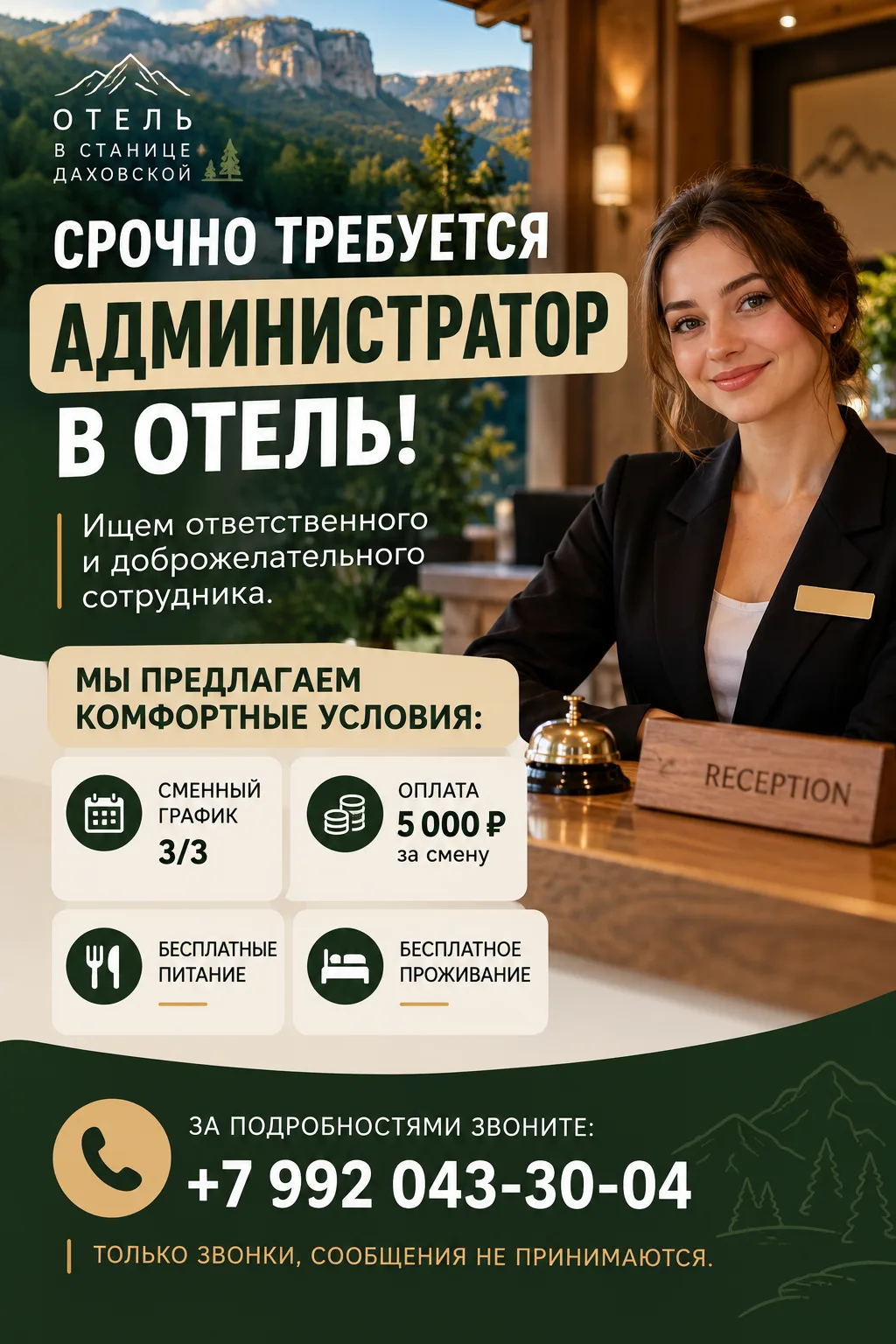 За подробностями звоните: +7 992 043-30-04