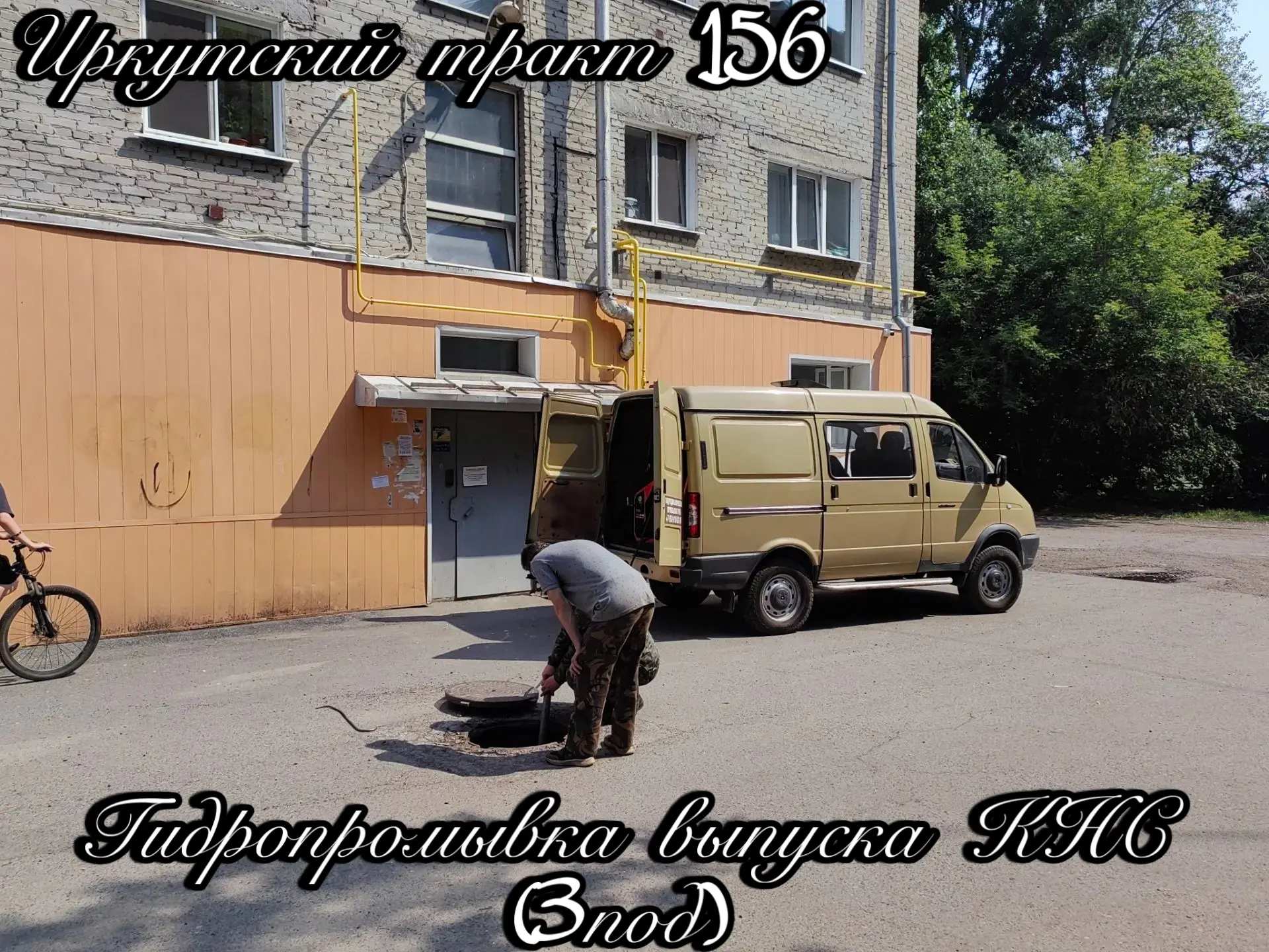 💧 Выполнена гидропромывка выпуска КНС.