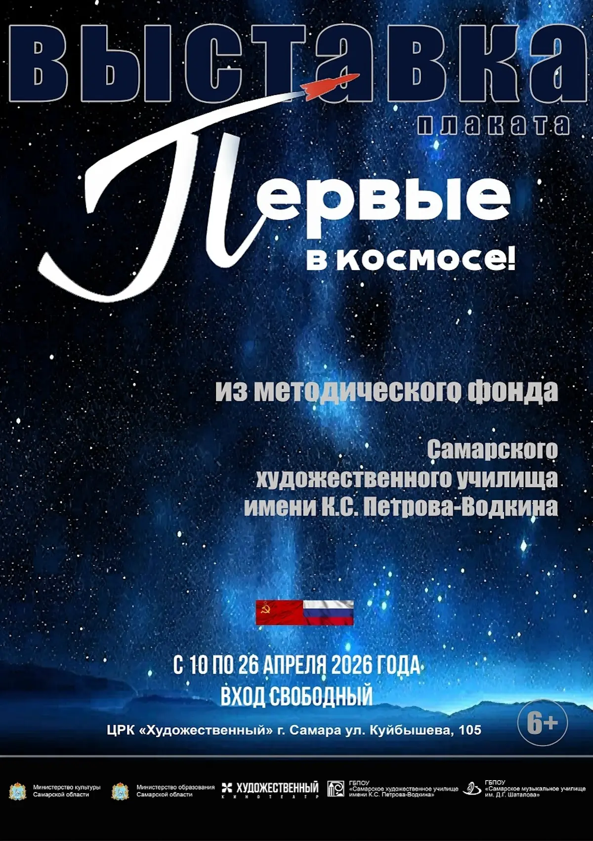 С 10 по 26 апреля в кинотеатре «Художественный» (Куйбышева, 105) можно увидеть выставку плакатов, по