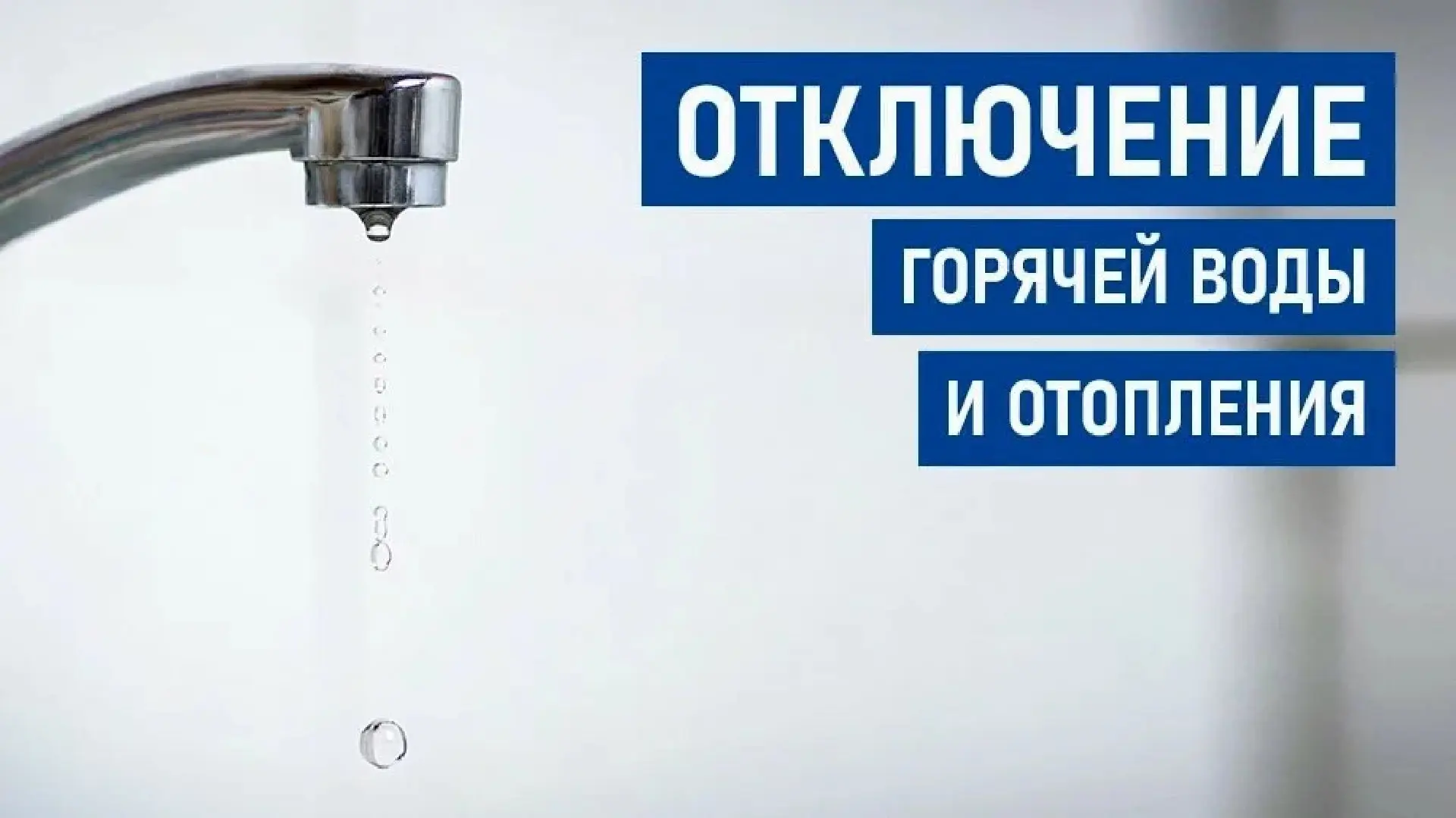 Соседи, в городе локальные перебои с электричеством. Под аварийное отключение попали ЦТ...