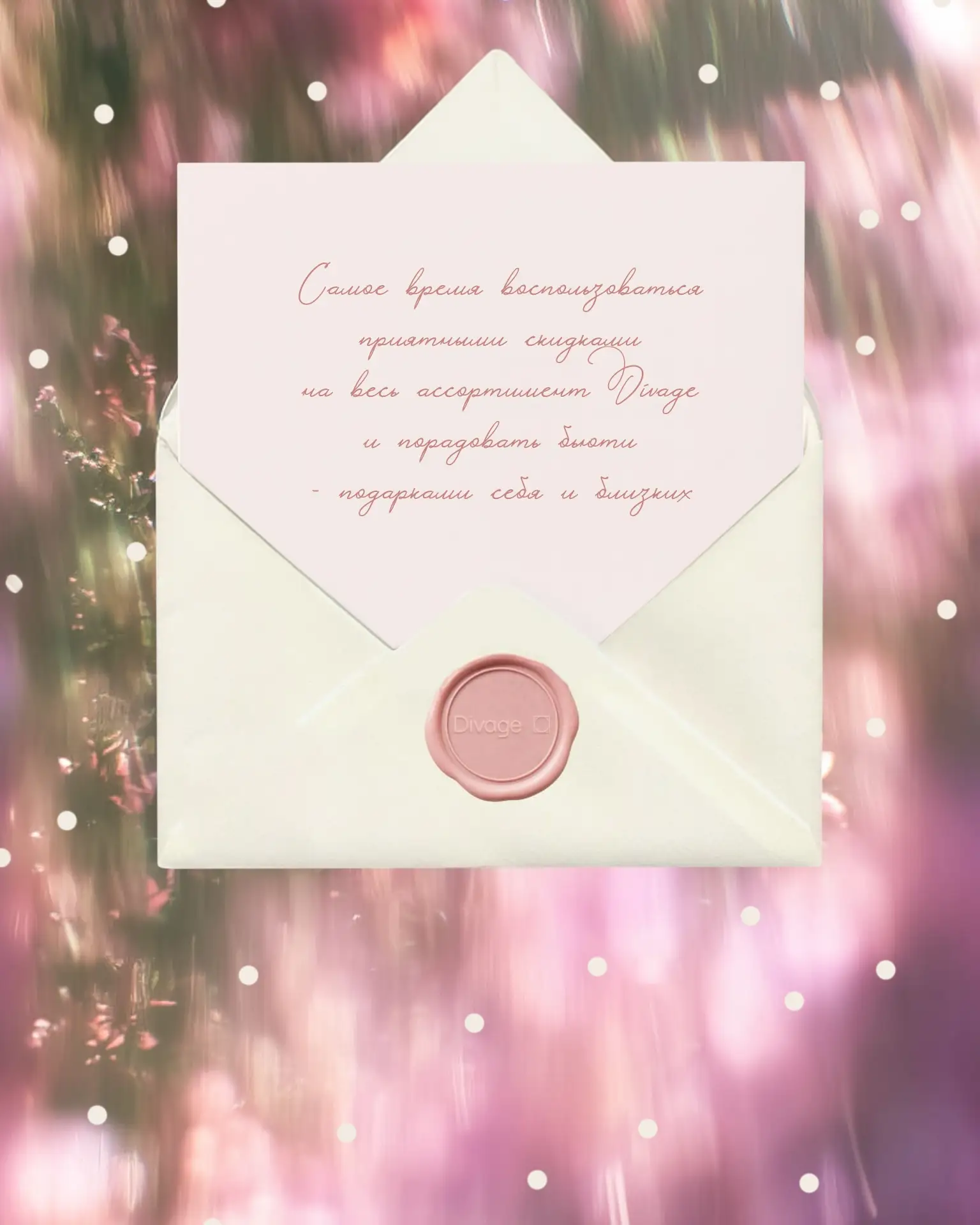 Открывай послание, которое мы приготовили для тебя 💗

Чудесная новость, не правда ли? Самое время у
