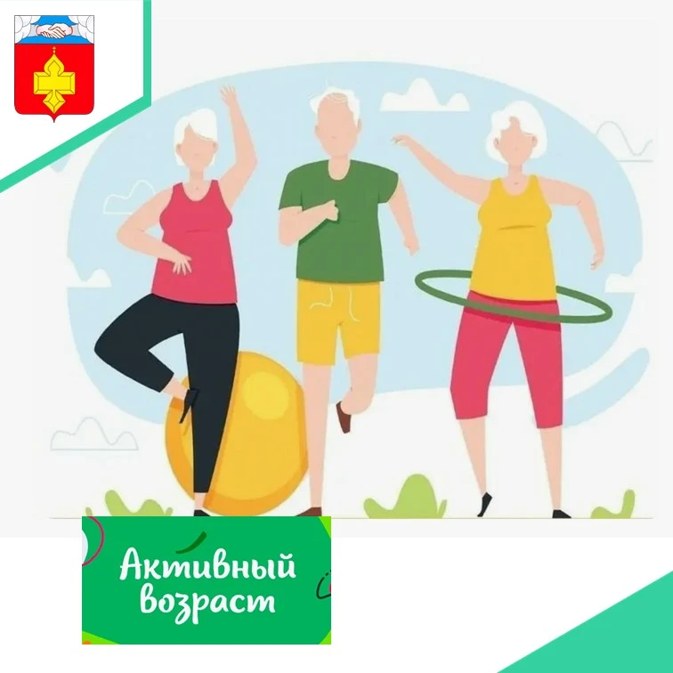 В Кантемировке  для жителей старшего поколения открывается спортивная группа «Активный ...