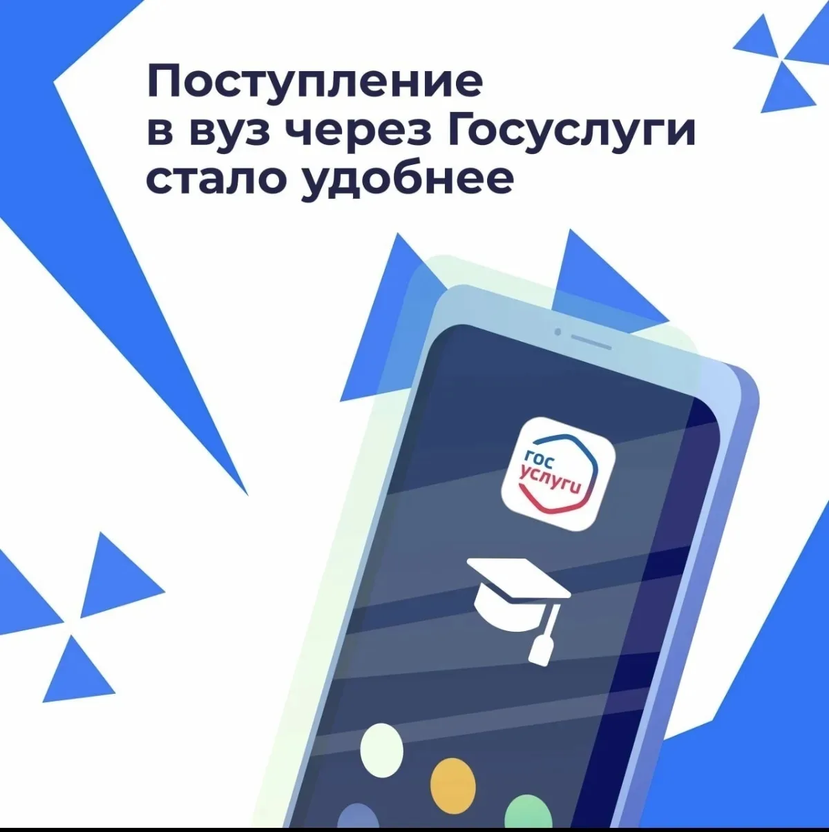 🎓 Тем, кто этим летом поступает в вуз

На Госуслугах обновили сервис «Поступление в вуз». Теперь аб