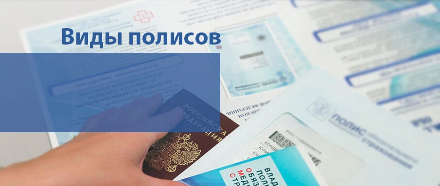 ➡️Какой вид полиса выбрать: цифровой или аналоговый

Выбор между цифровым и аналоговым (бумажным или