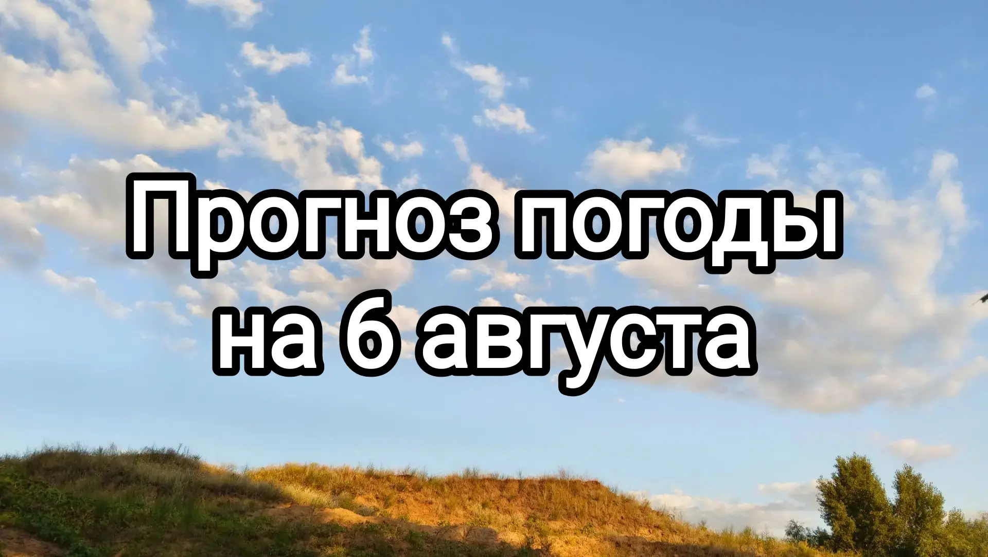 🌤️ Переменная облачность.