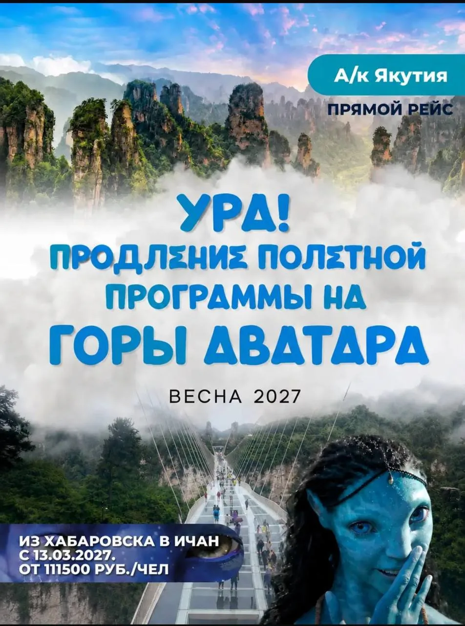 2 сентября я лечу в рекламный тур на горы Аватара! Жду с нетерпением 🤩 А вам советую б...