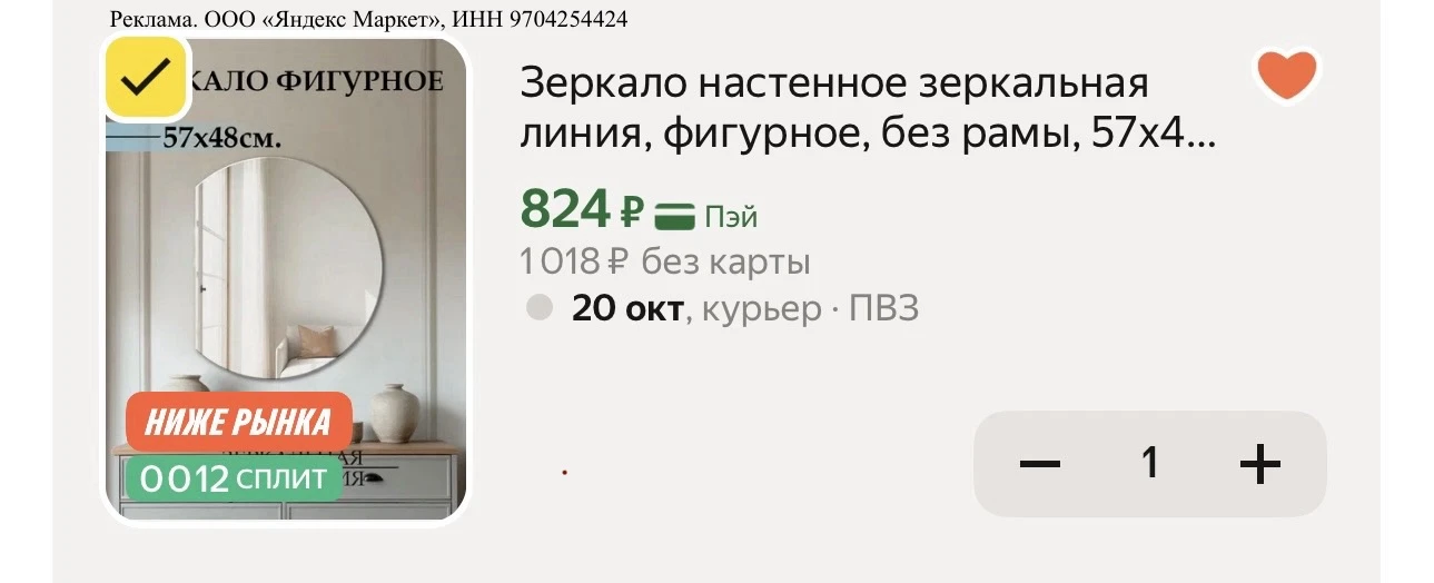 🪞Зеркало настенное зеркальная линия, фигурное, без рамы, 57х48 см