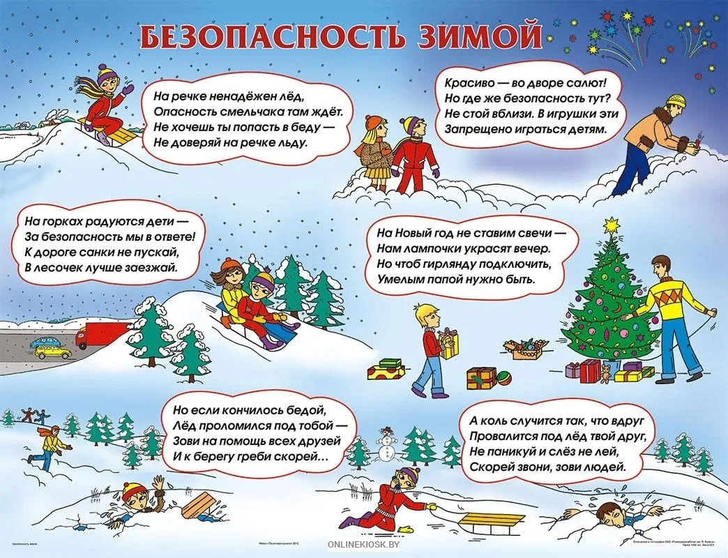 Безопасность зимой. Будьте аккуратнее и осторожнее.