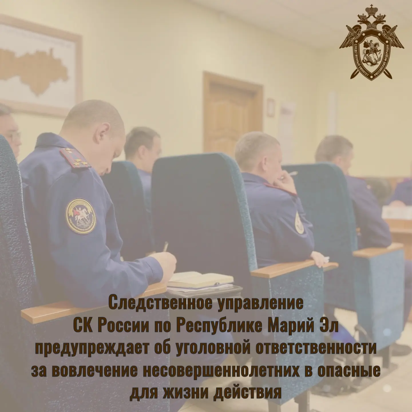 Следственное управление СК России по Республике Марий Эл предупреждает об уголовной ответственности 