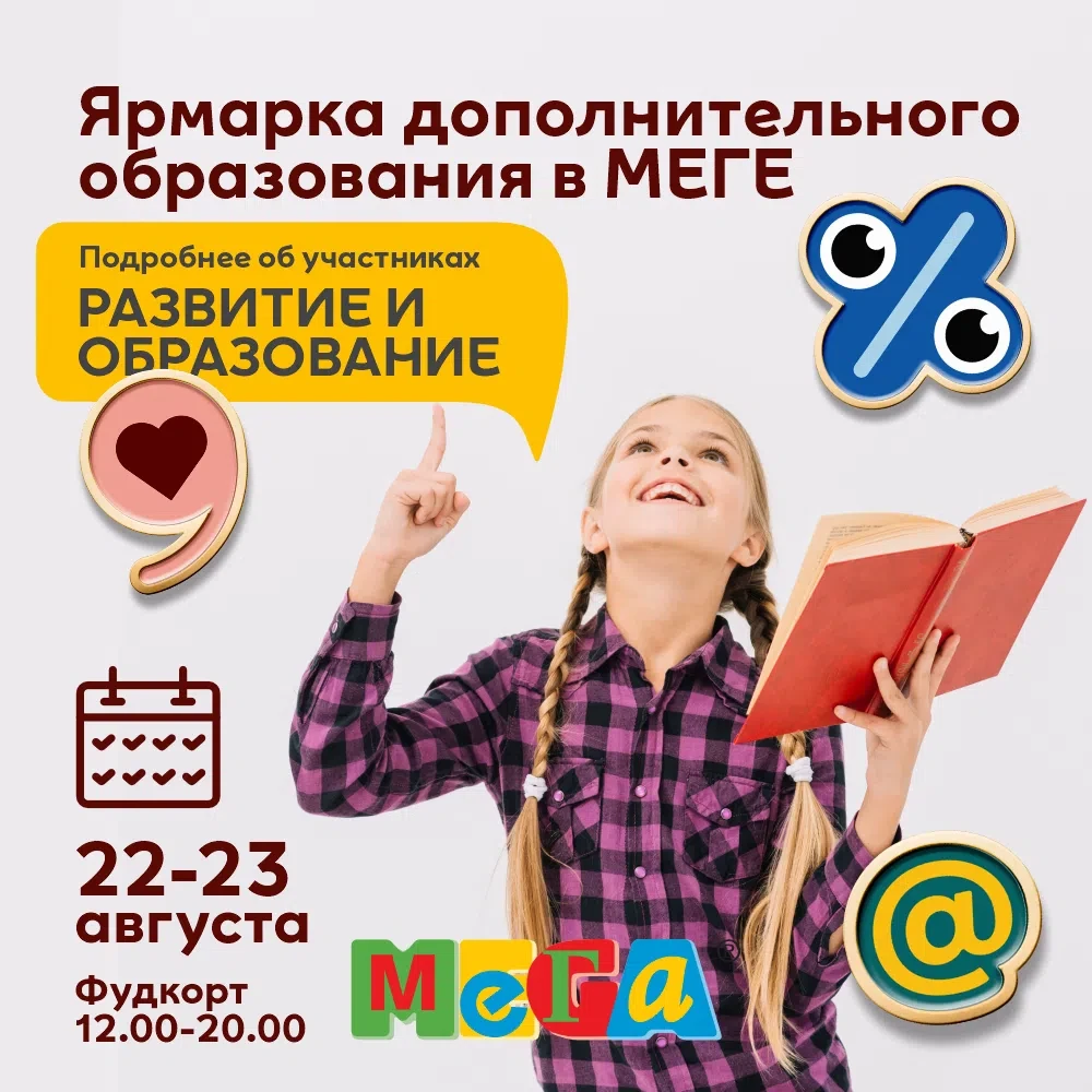 🧸🎶 Раннее развитие, подготовка к школе и развивающие занятия на Ярмарке дополнительно...