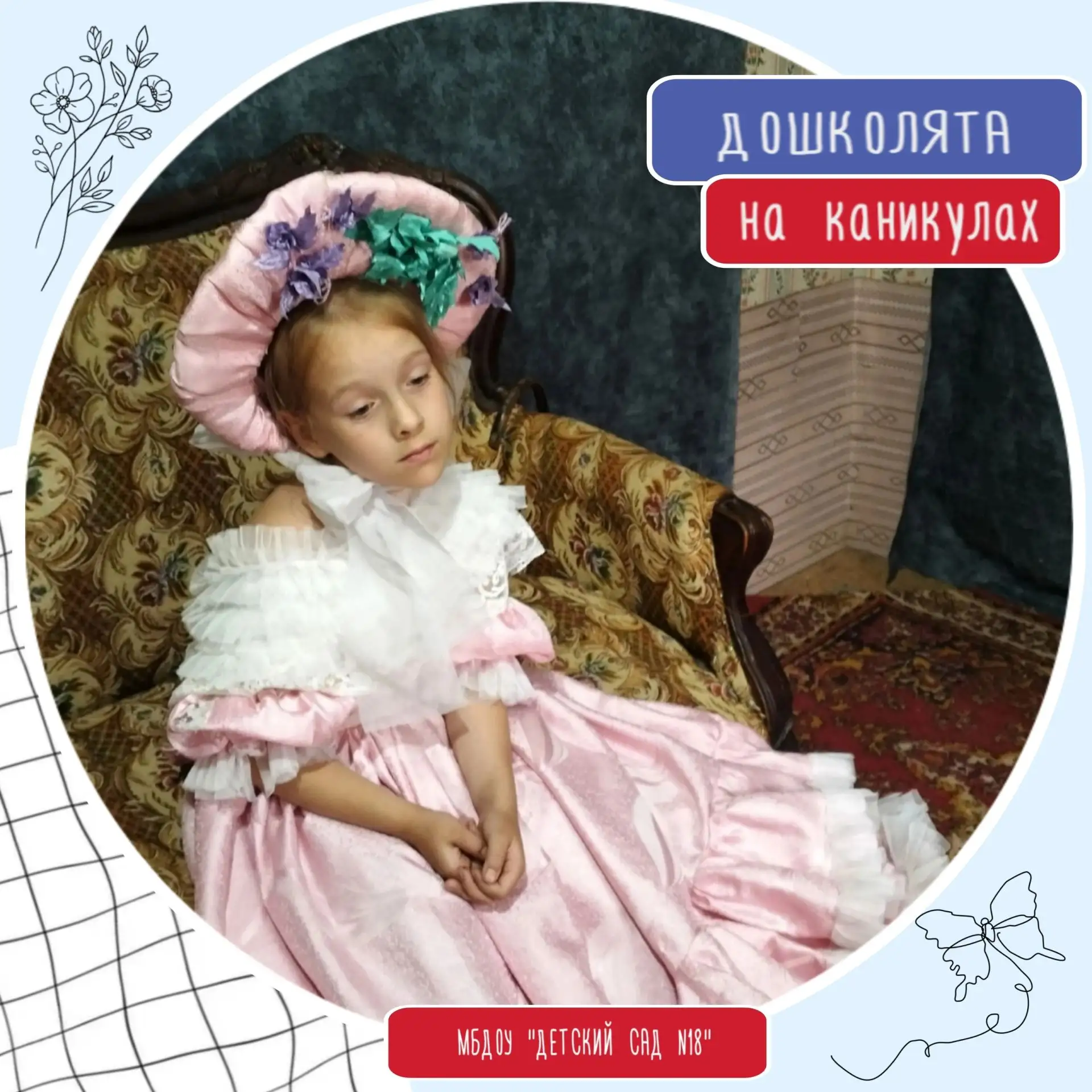 ☀️ Дошколята на каникулах ☀️ 

Лучший отдых — это время, проведенное с близкими. Алина и Матвей Тимо