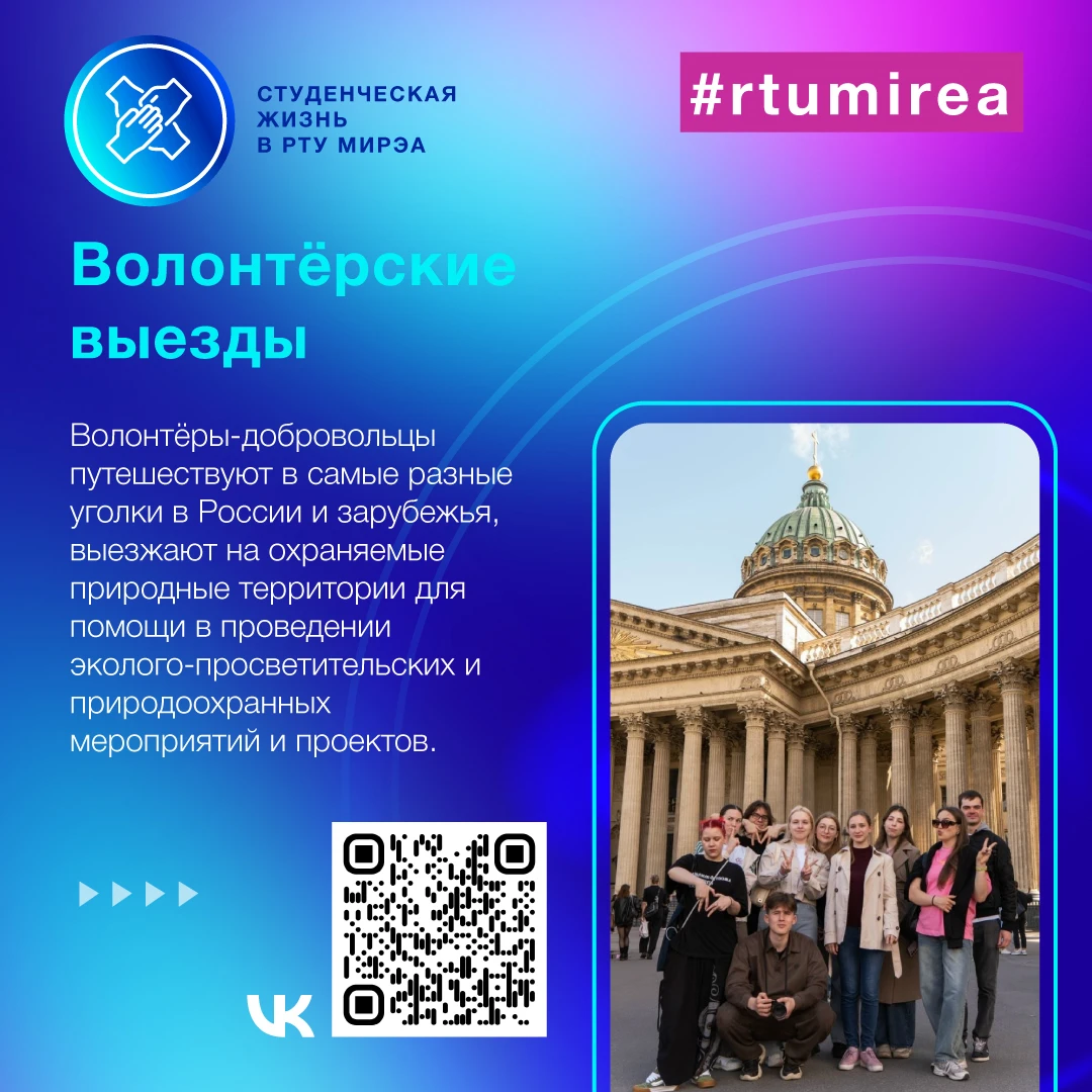 Студенческая жизнь в РТУ МИРЭА — это не только лекции и семинары, но и калейдоскоп самы...