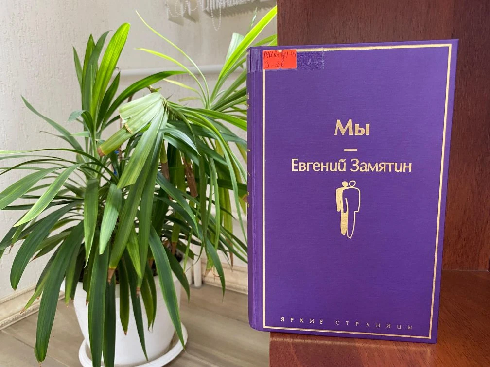 «Мы» — знаменитый роман-антиутопия Евгения Замятина, описывающий тоталитарное Единое Го...
