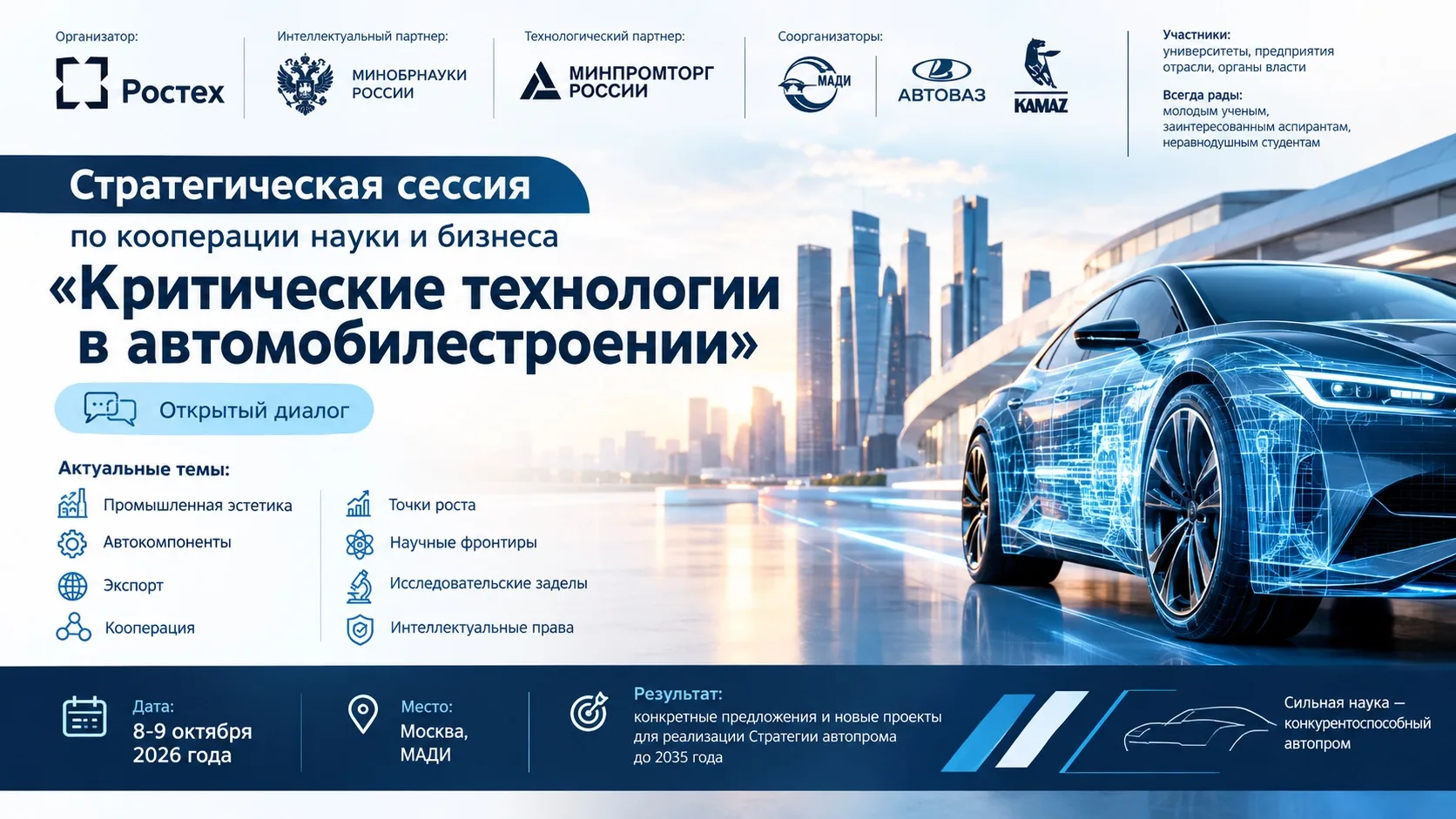 Транспорт будущего: научный подход