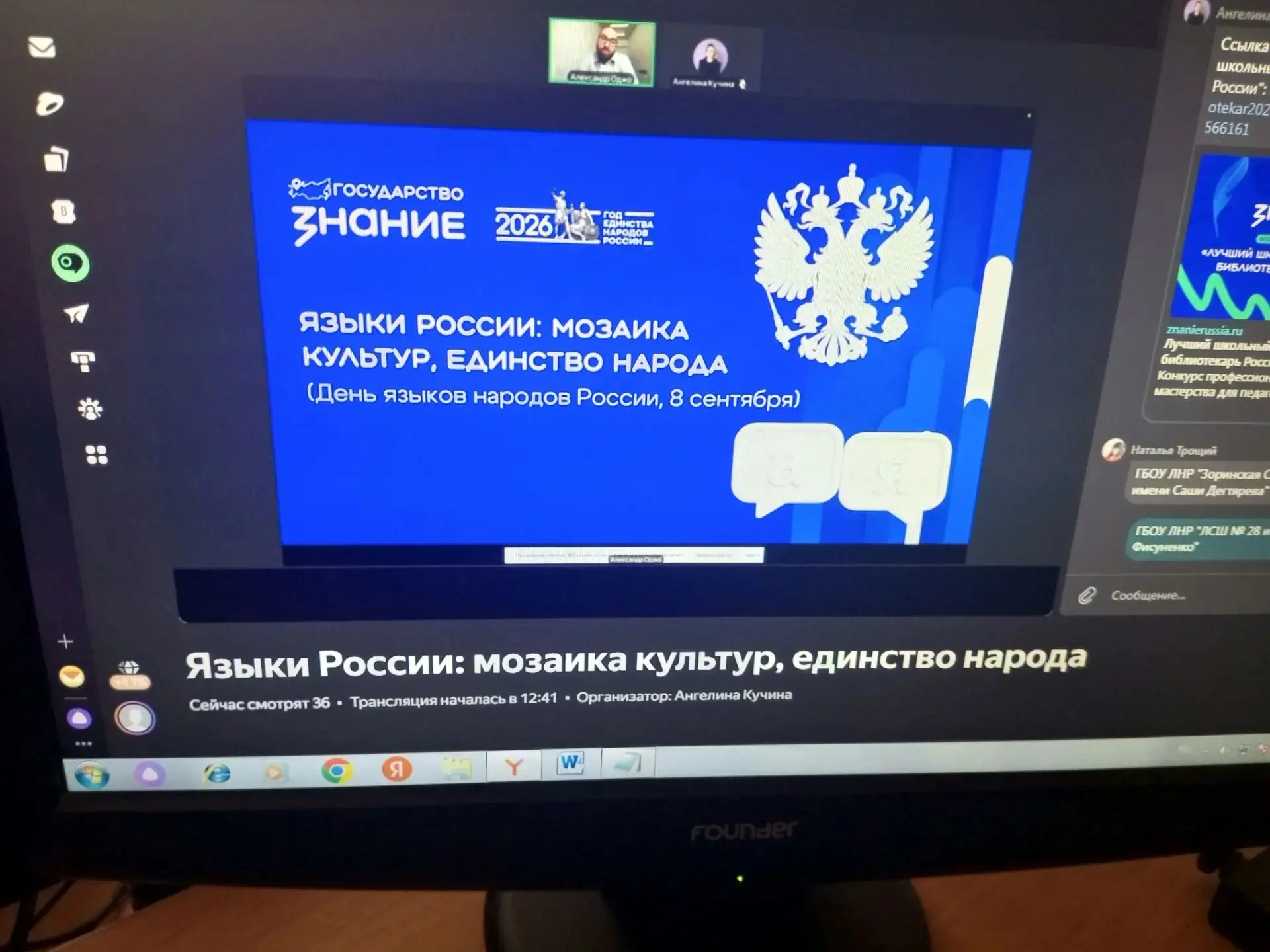 Обучающиеся школы приняли участие в онлайн-лекции на тему «Языки России: мозаика культу...