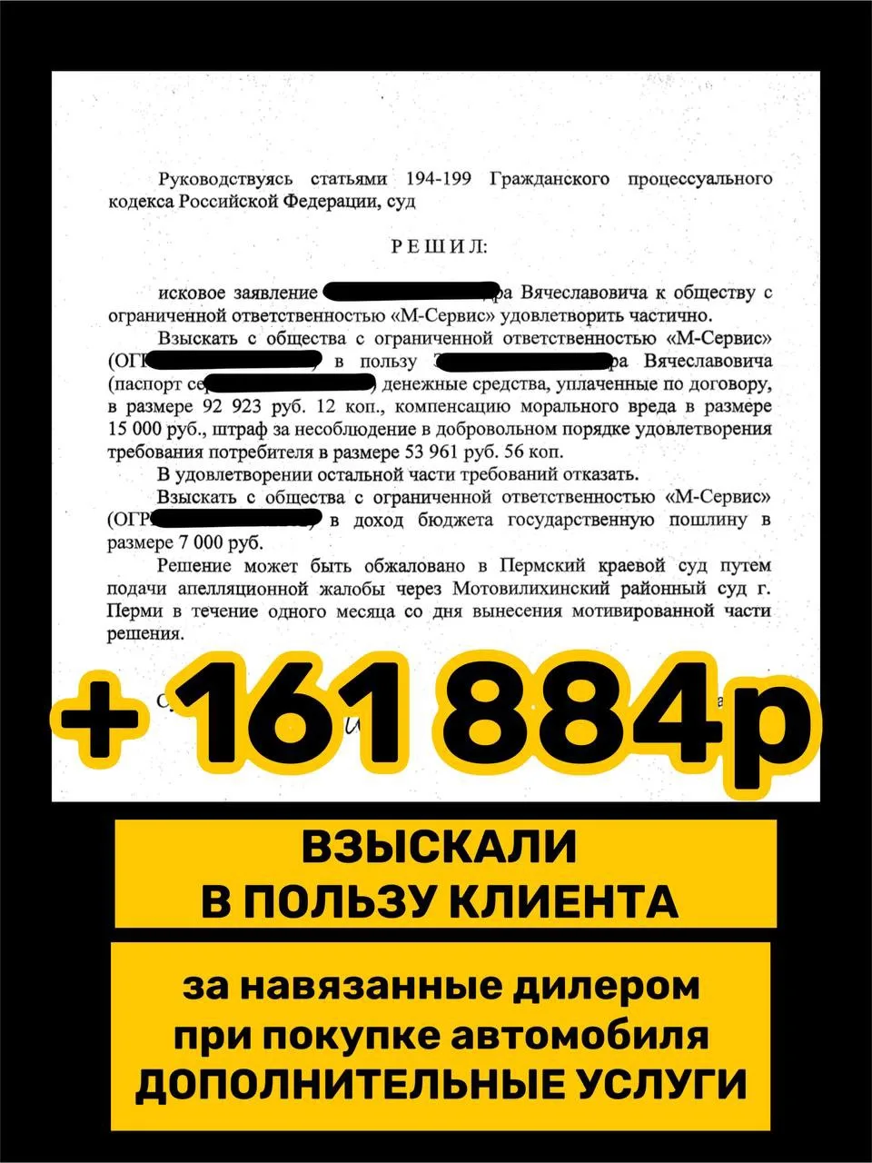 💸 Клиенту при покупке автомобиля навязали ДОПОЛНИТЕЛЬНЫЕ УСЛУГИ.

📄 По претензии деньги добровольн