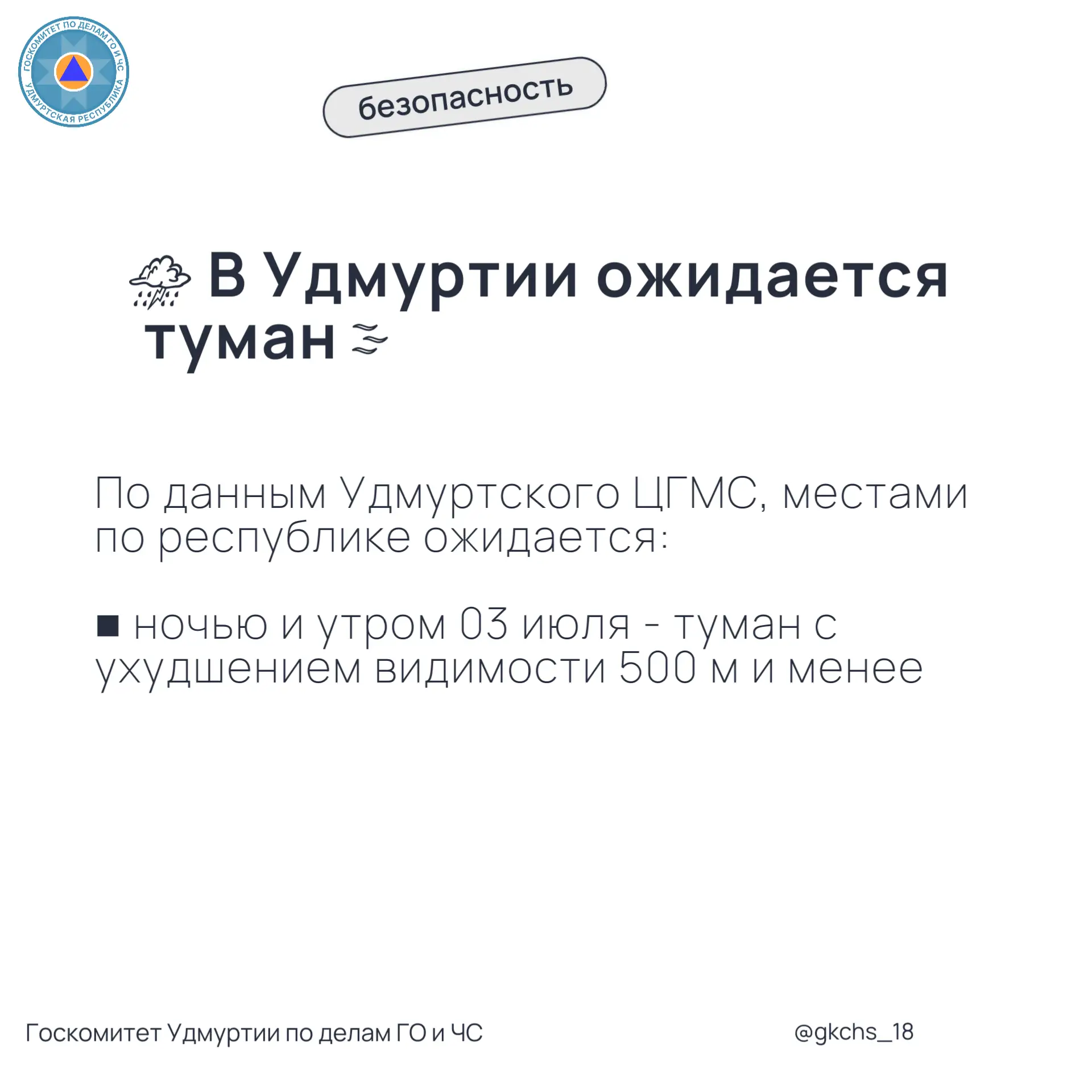 Туман в Удмуртии!