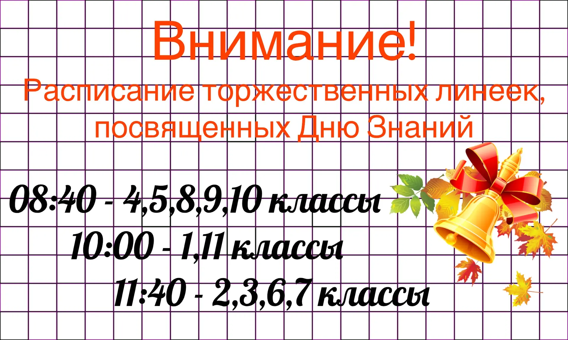 Встречаемся 1 сентября 🍁