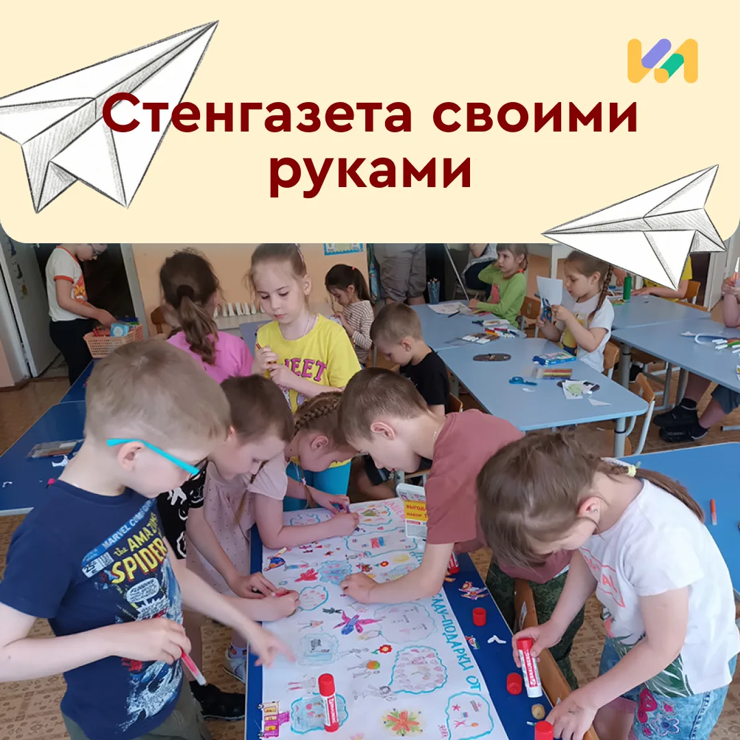 📰 Вы в школе делали стенгазету?