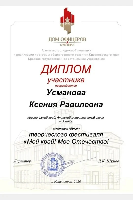 Ксения Усманова обучающаяся 8 "В" класса нашей школы приняла участие в творческом фестивале "Мой кра
