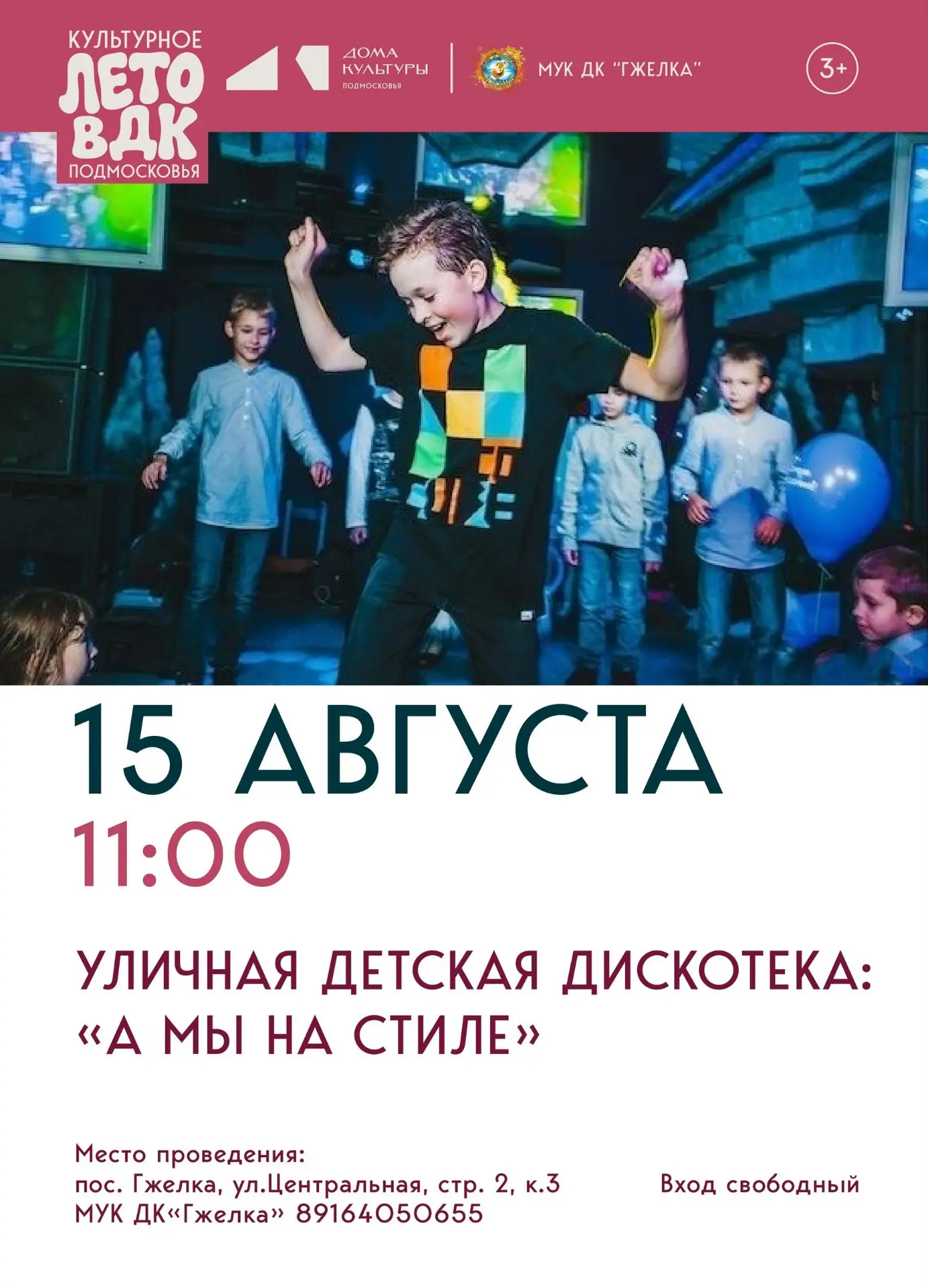 🎶 Уличная детская дискотека «А мы на стиле»! 🎶