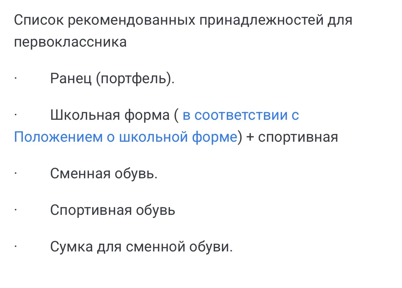 Девочки, кто интересуется сборами в школу. Мы просто всё купили по списку и всё 😃