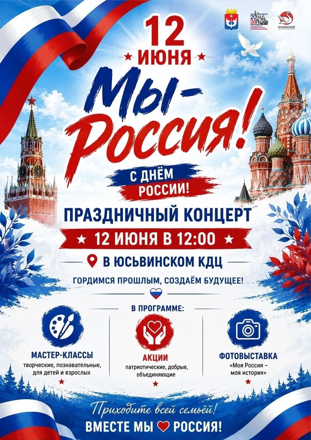 🇷🇺В честь главного государственного праздника, 12 июня на территории Юсьвинского окру...