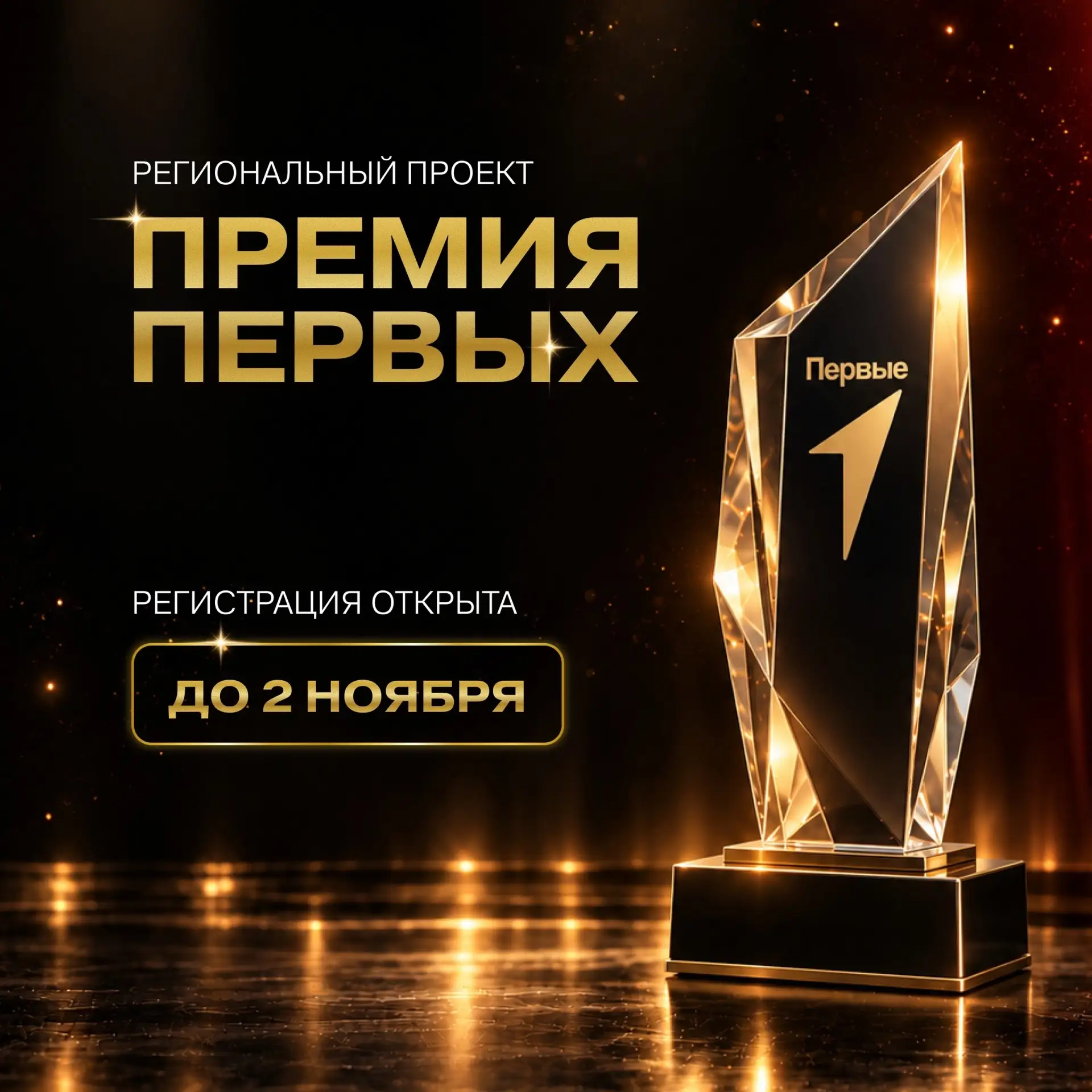 Пришло время зажигать звёзды ✨
