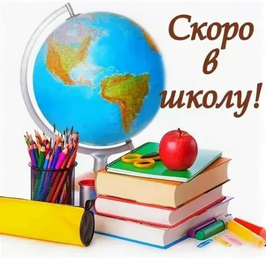 Август - последний месяц замечательных летних каникул. Скоро наши ребята  пойдут в школ...