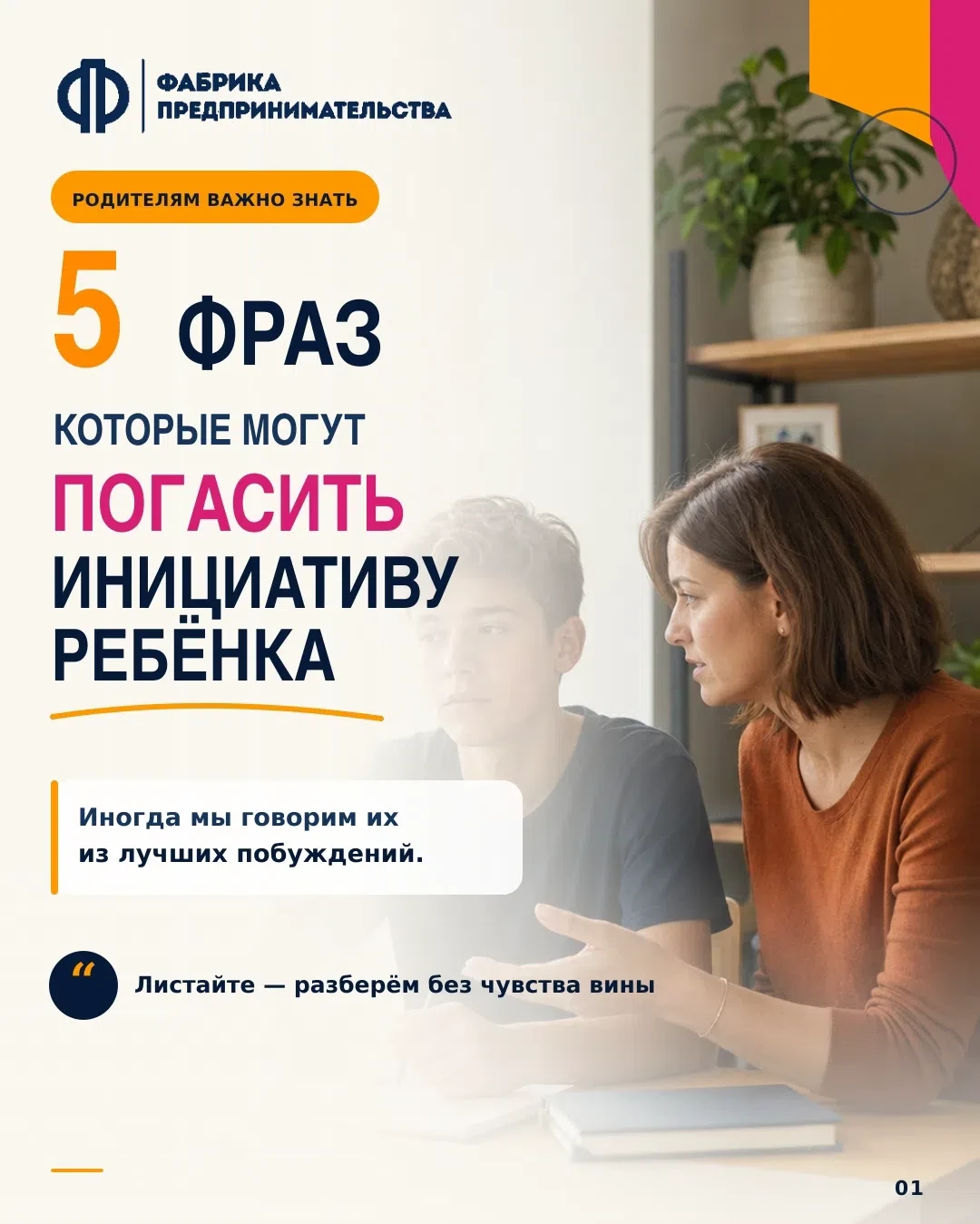 💥Детская инициатива почти никогда не выглядит удобно.