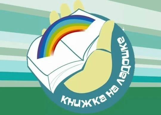 «Путешествие в страну Вежливости».
