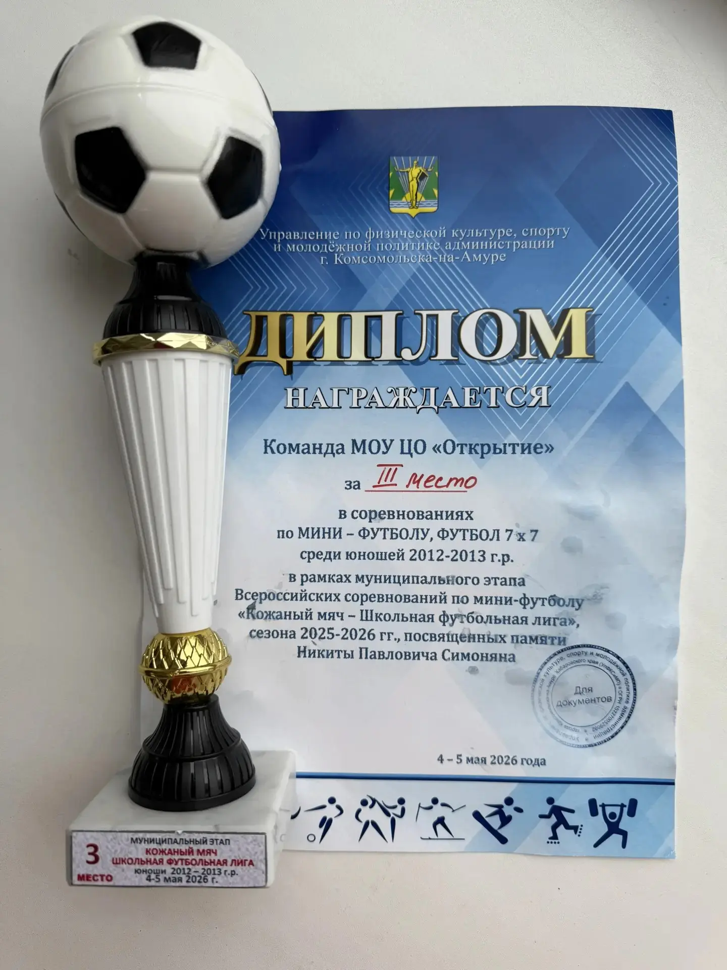 ⚽️🔥Наша команда «Открытие» заняла 3 место по футболу! МОЛОДЦЫ!!! 🏆🥉   #ЦО_Открытие