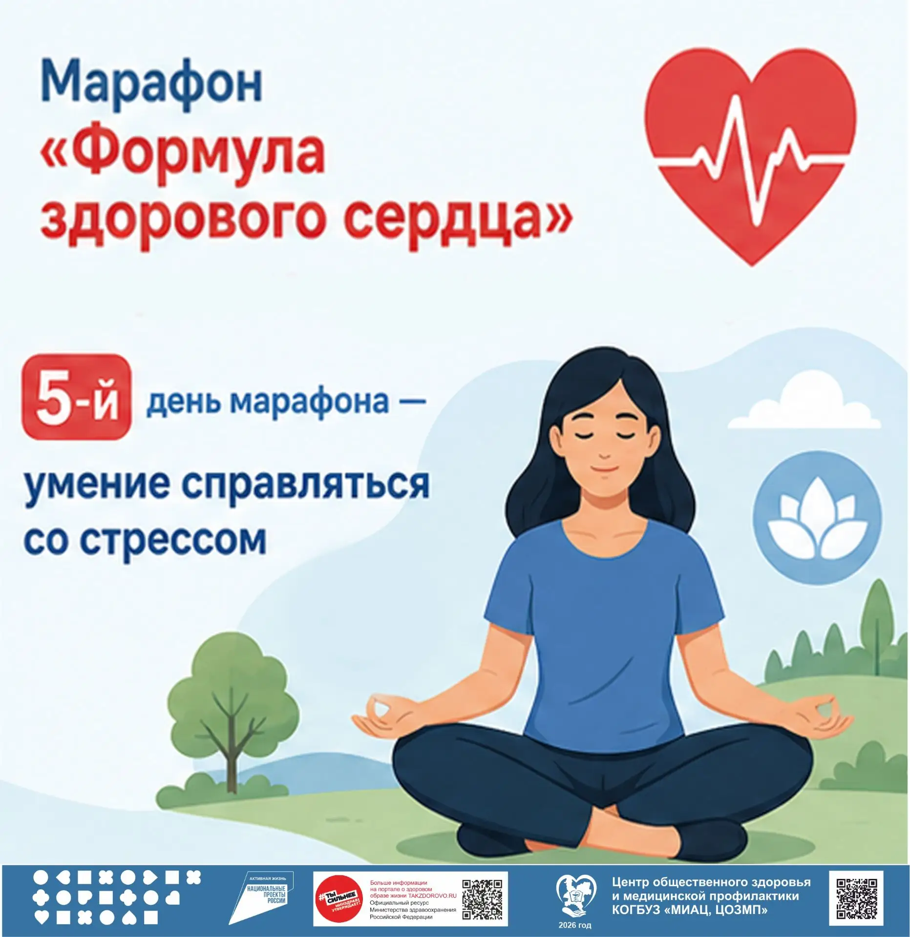 ❤️ Завершающий день нашего марафона «Формула здорового сердца»