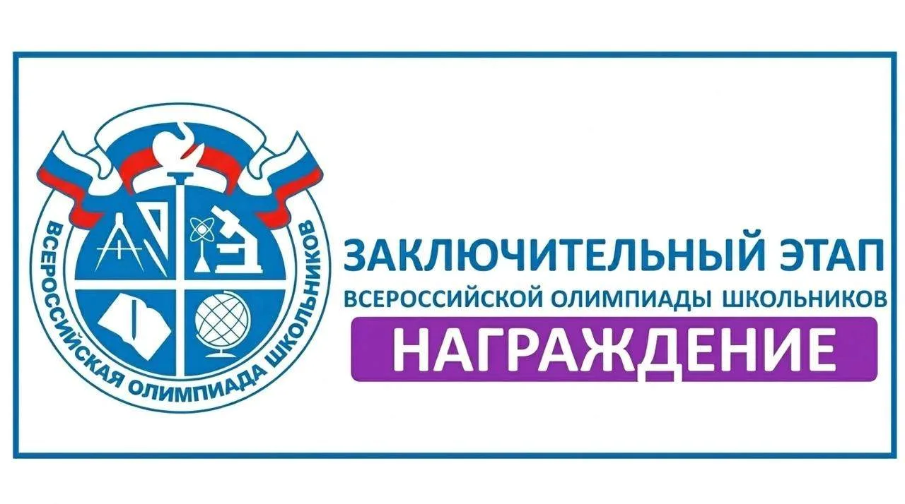 ВСОШ закл по информатике - награждение