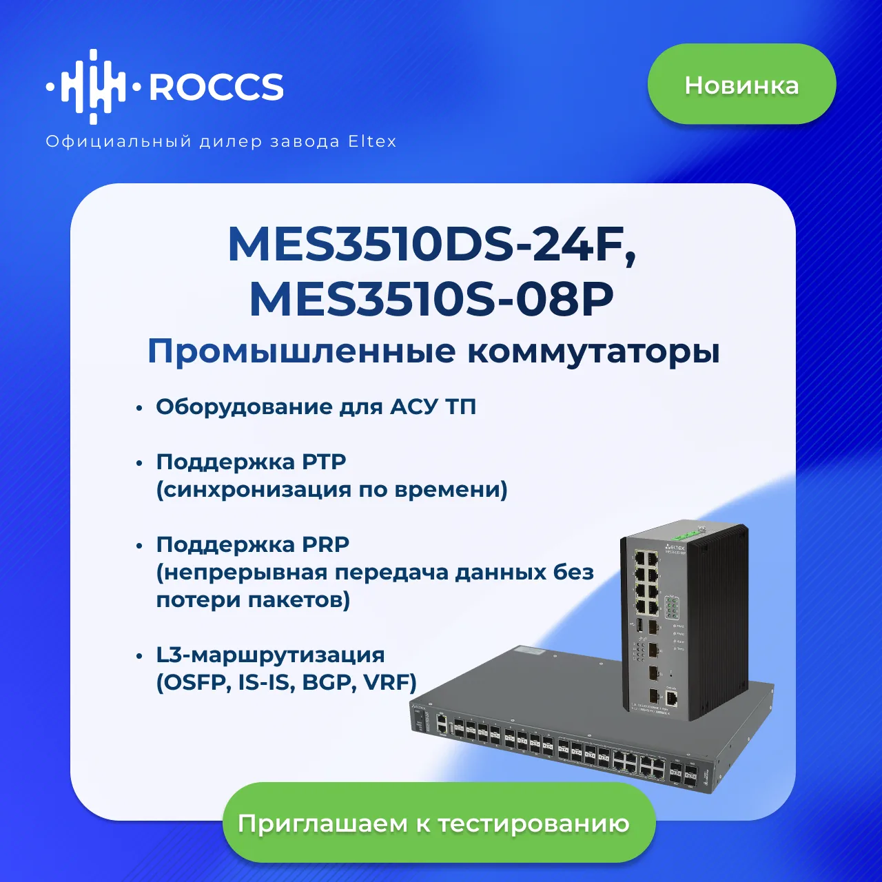 🔥 Новые промышленные коммутаторы с поддержкой PTP и PRP для АСУ ТП
