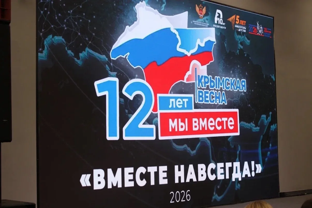 18 марта в России отмечается День воссоединения Крыма с Российской Федерацией — памятная дата, ставш