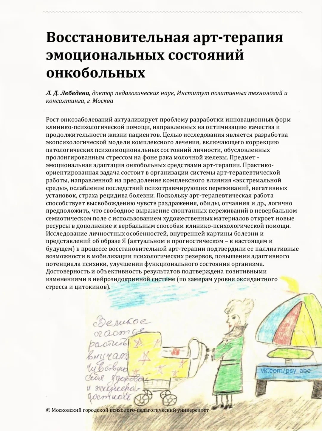#статья_PSY, #арт_терапия_PSY
